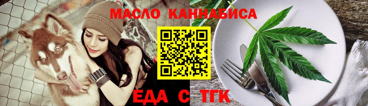 Усть-Кут  Еда ТГК марихуана  Вход с VPN 