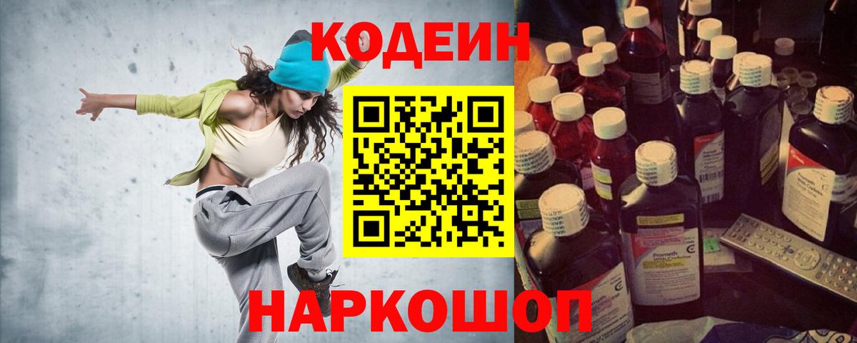 Усть-Кут  Кодеин Purple Drank  Вход с VPN 