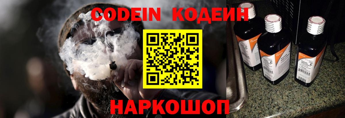 Кодеиновый сироп Lean напиток Lean (лин) Усть-Кут