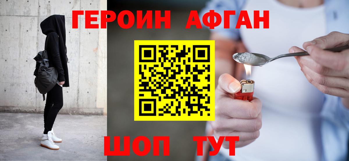 ГЕРОИН Афган Усть-Кут