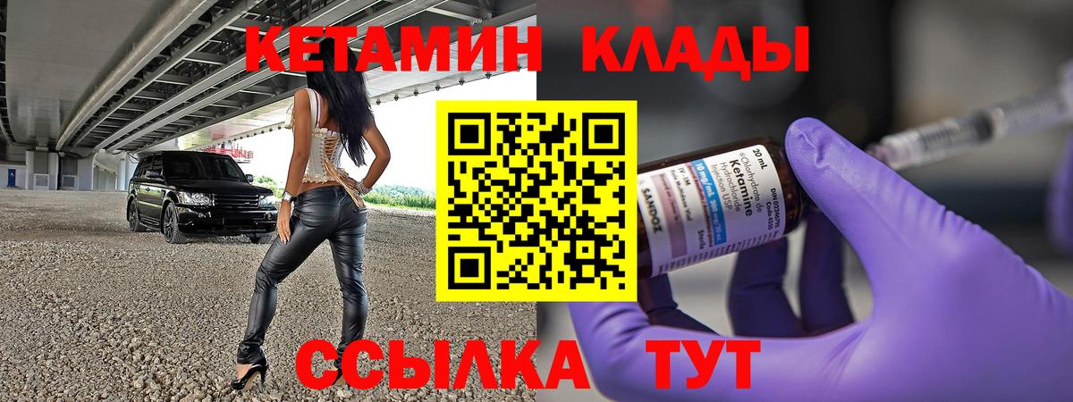 Усть-Кут  Кетамин VHQ  Вход с VPN 