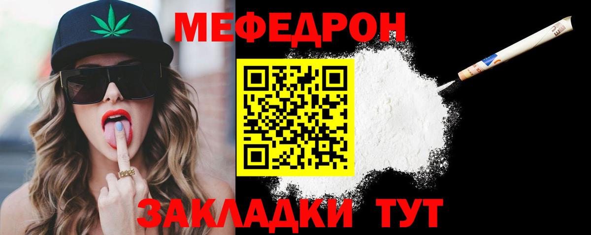 Меф  Усть-Кут