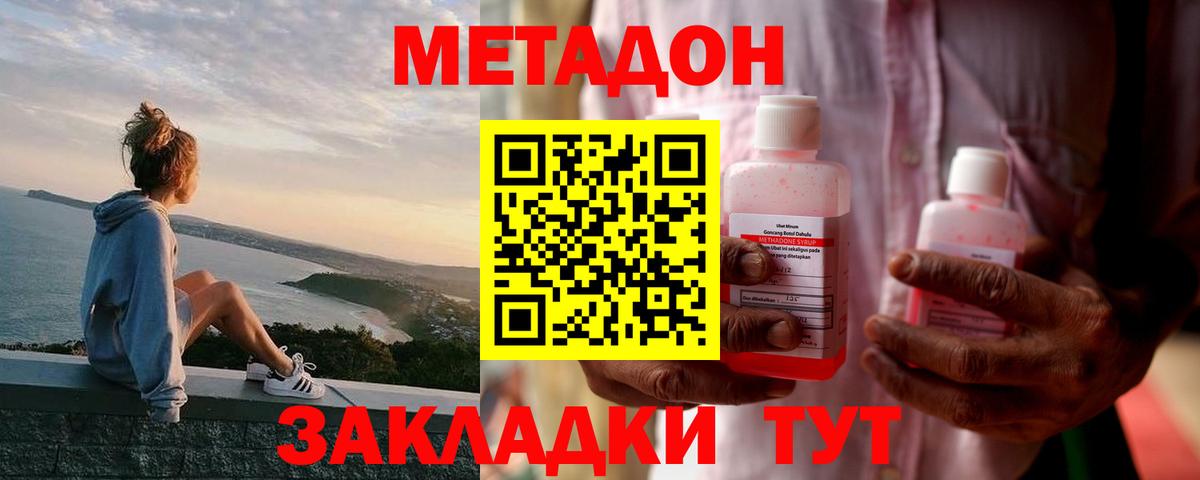 Метадон кристалл  Метадон VHQ  Вход с VPN  Усть-Кут 