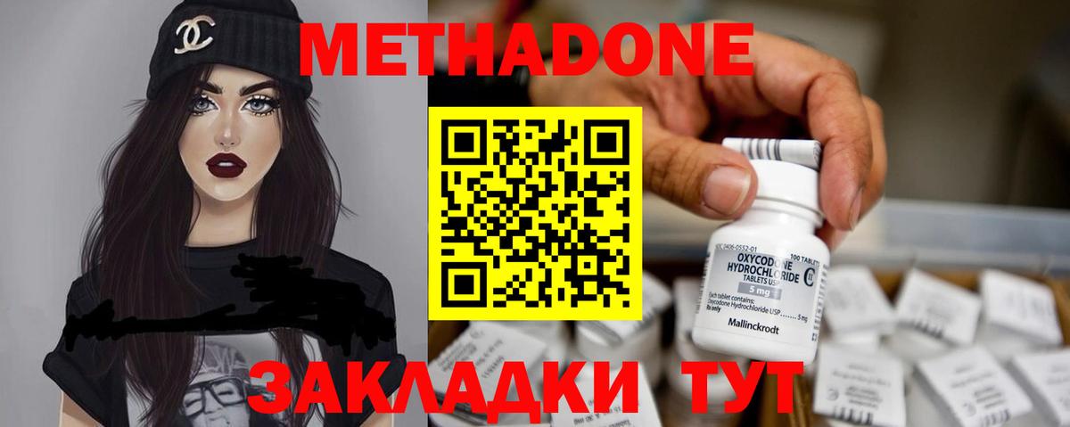 Метадон белоснежный Усть-Кут