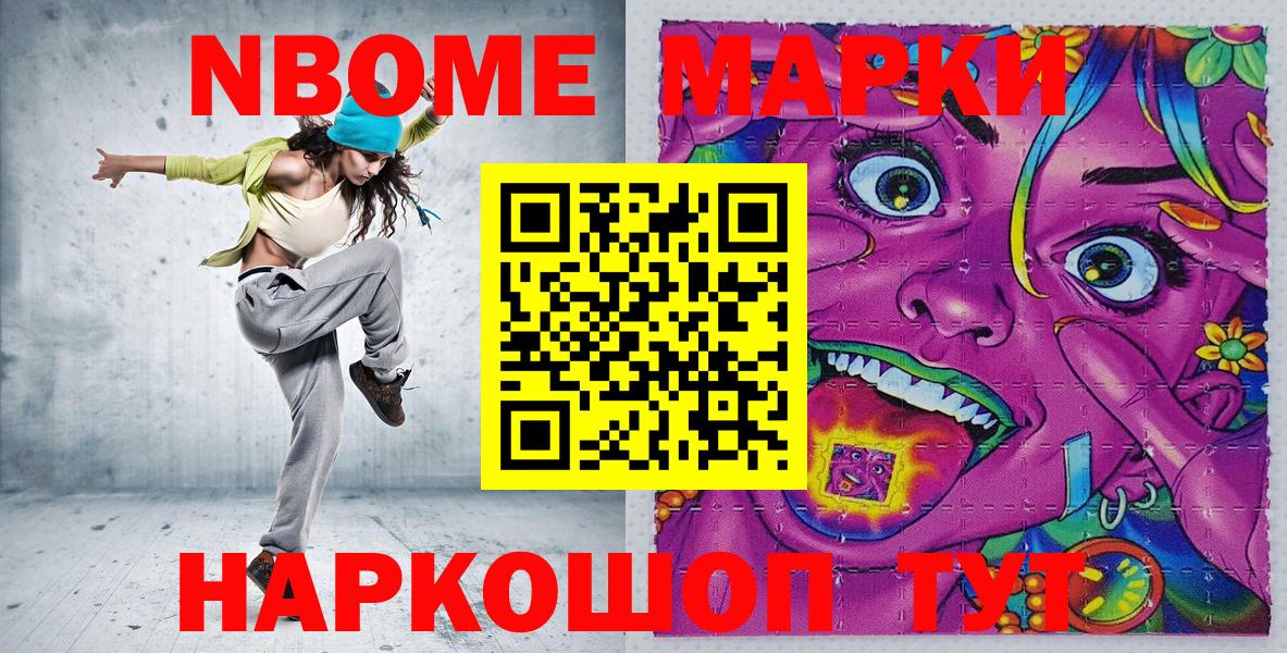 Марки N-bome 1,8мг  Марки N-bome 1,8мг  Усть-Кут  Вход с VPN 